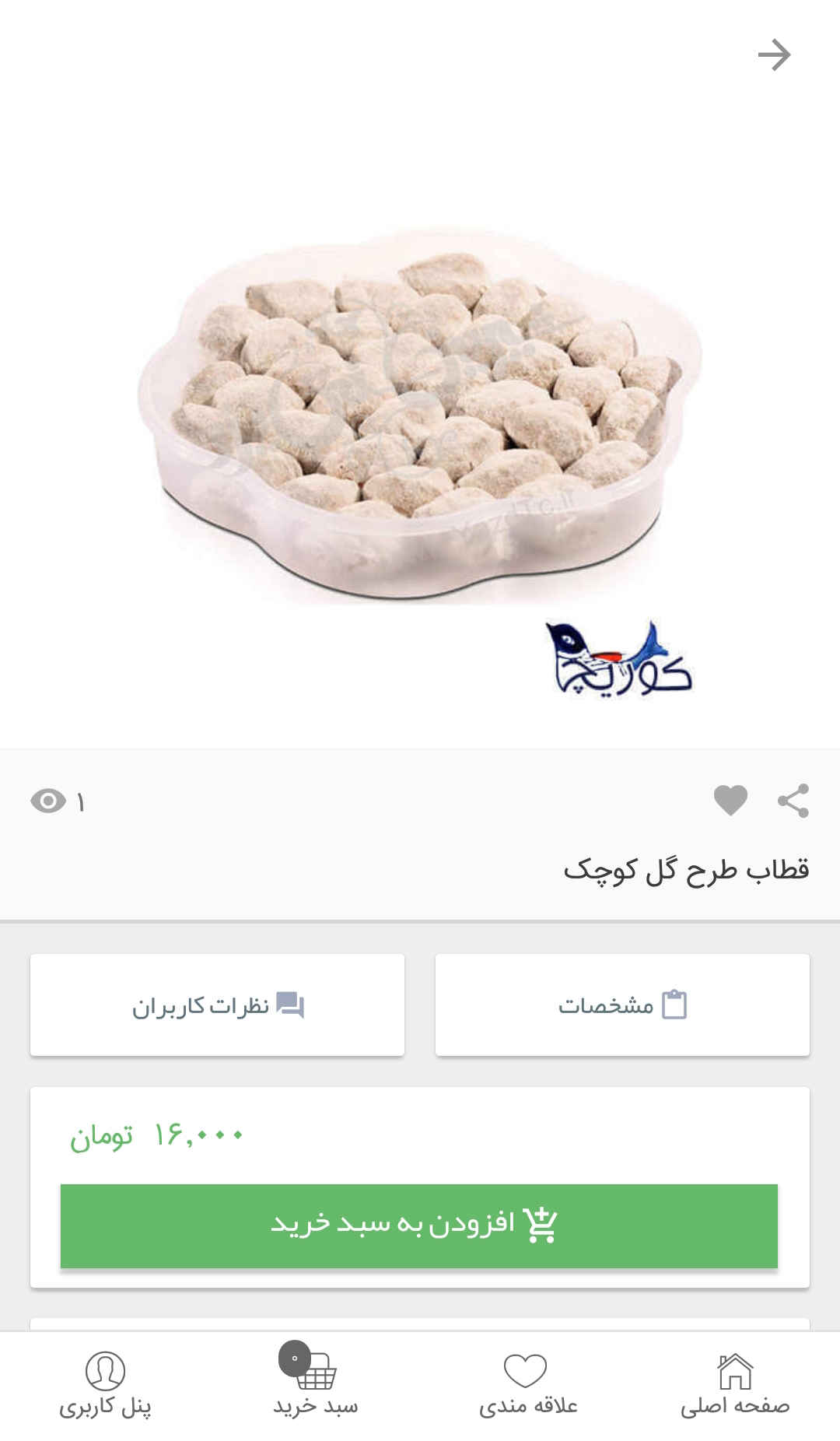 کوریچ مرجع سوغات یزد