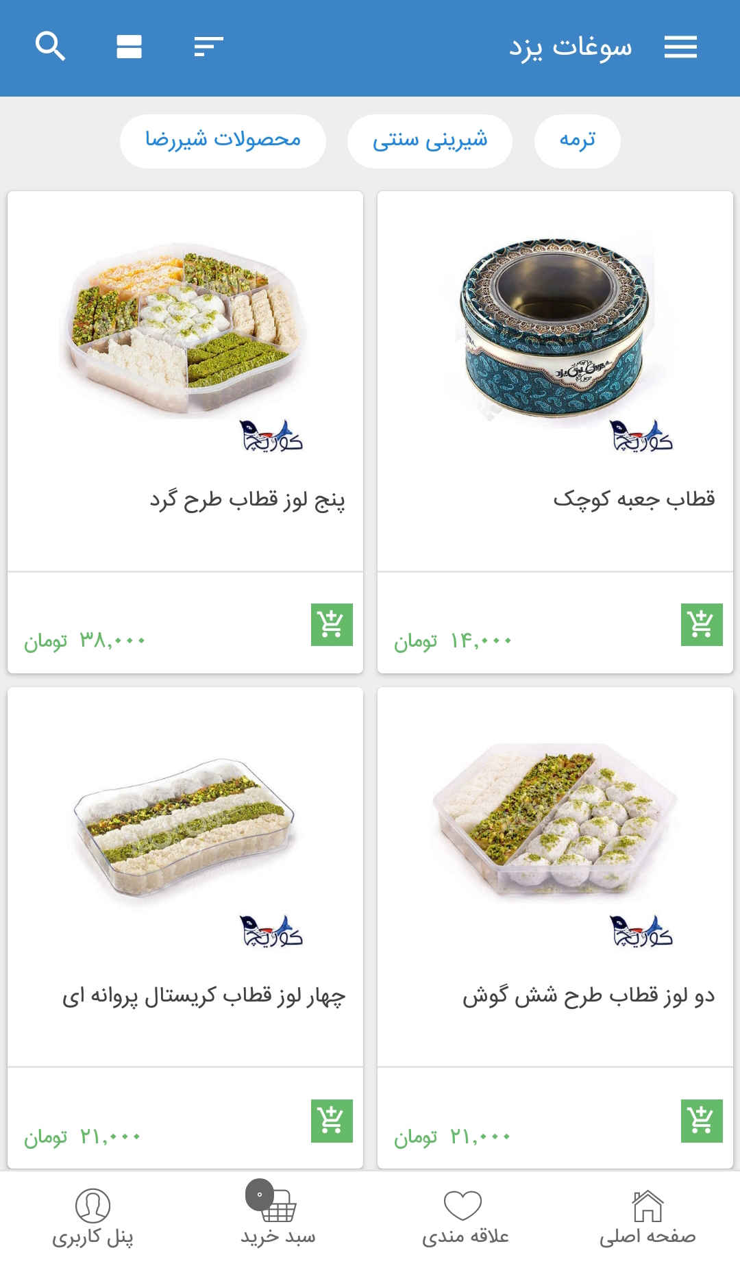 کوریچ مرجع سوغات یزد