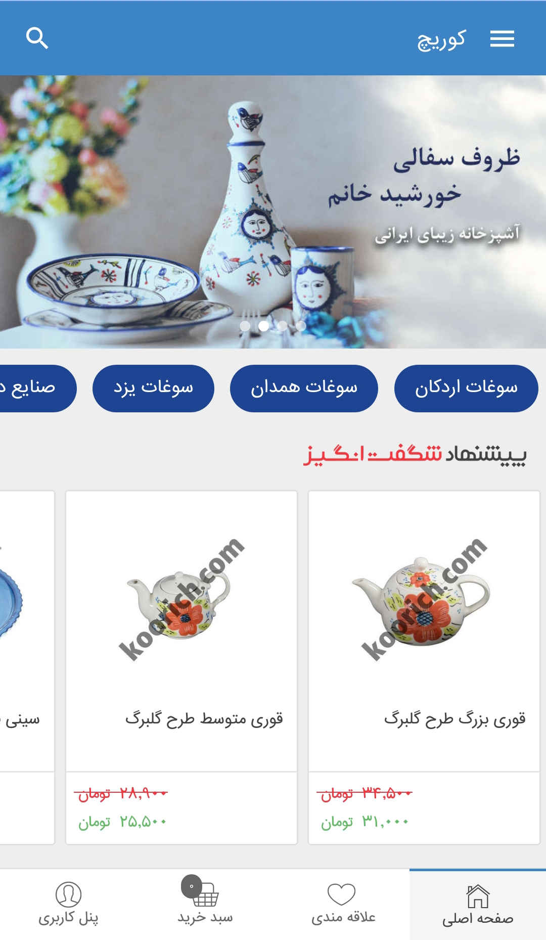 کوریچ مرجع سوغات یزد