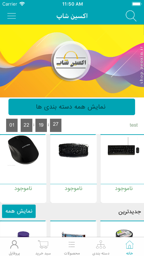اکسین شاپ