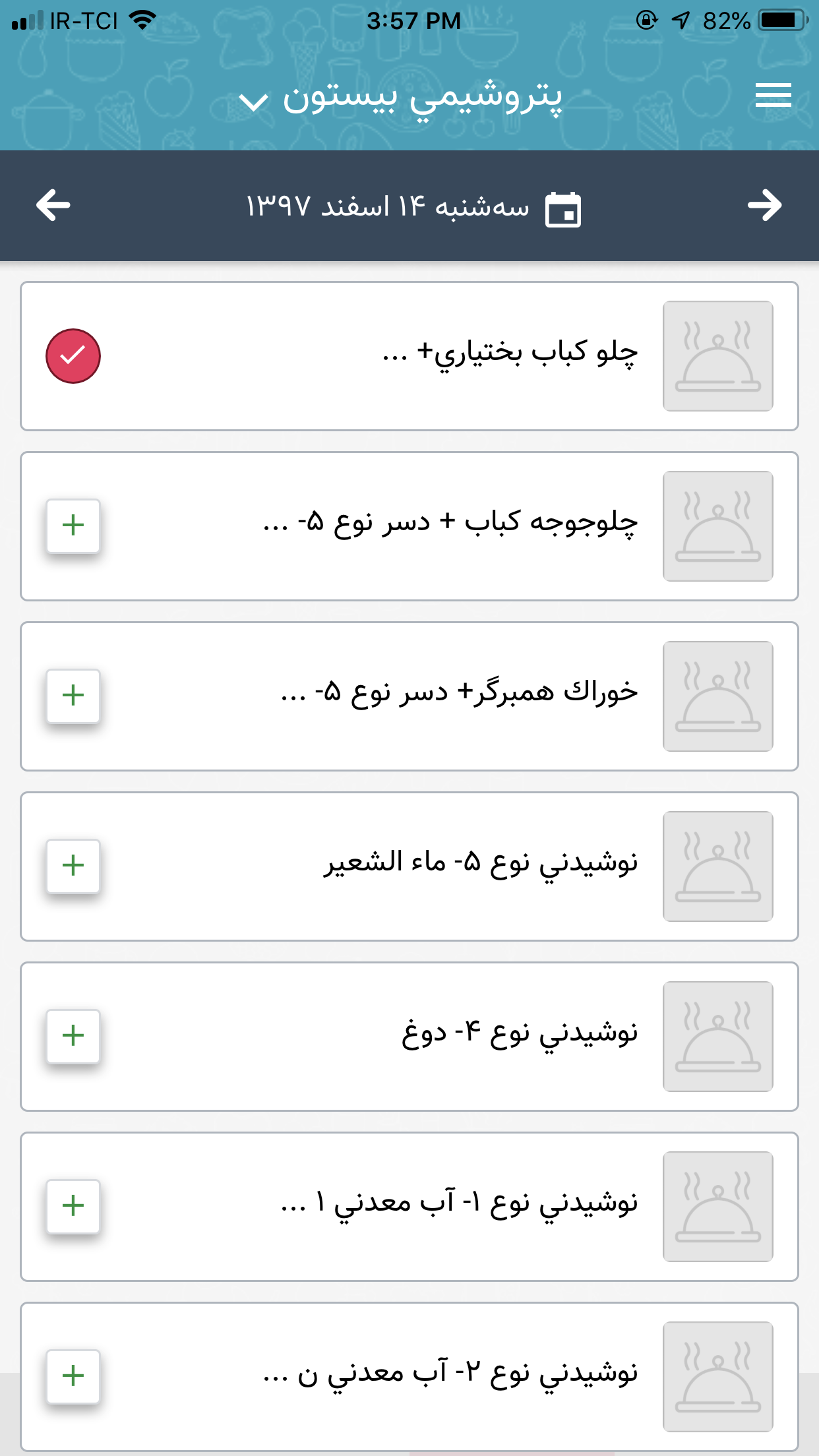 تغذیه کسرا