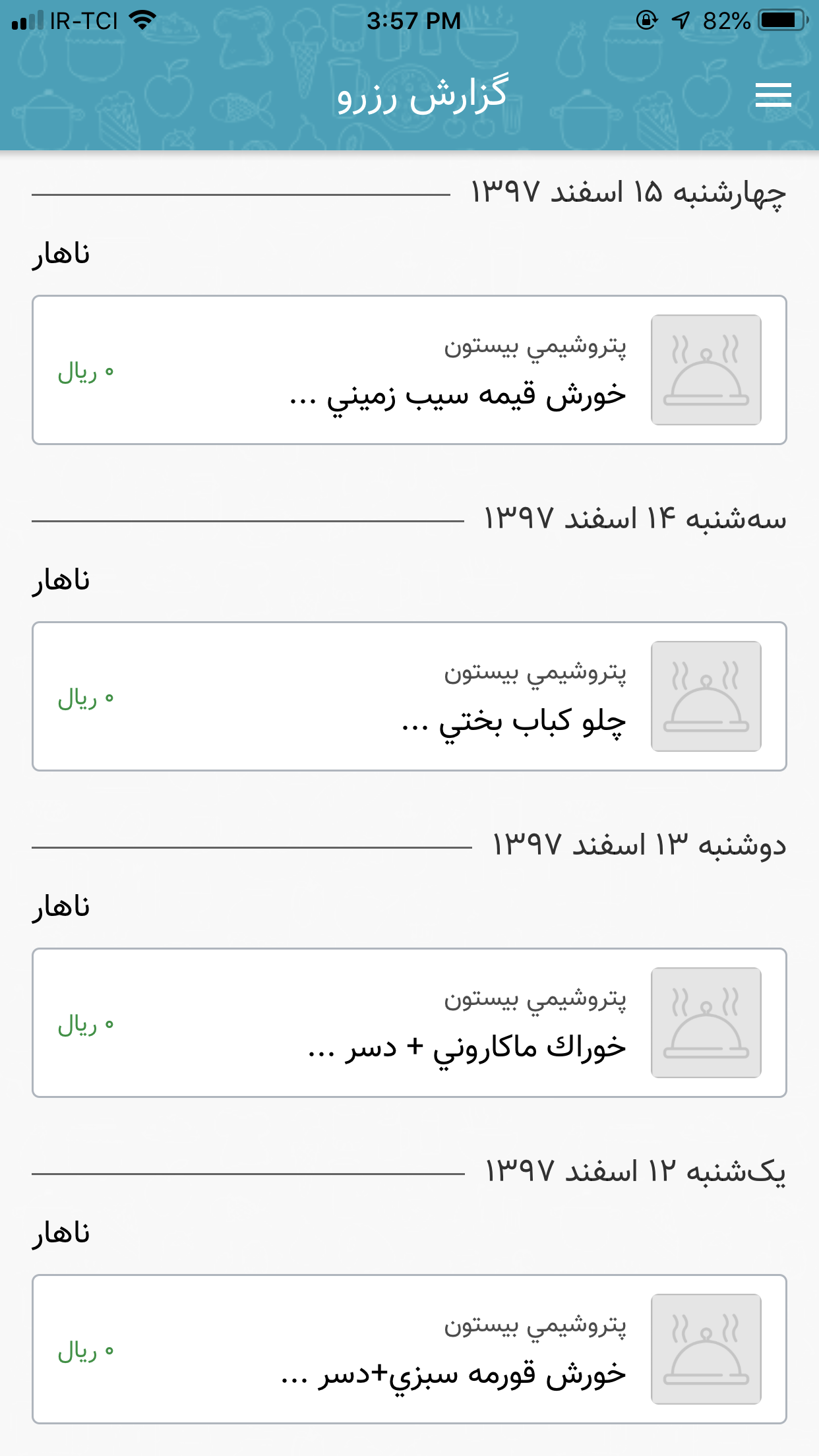 تغذیه کسرا