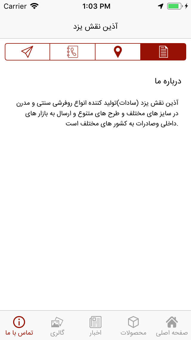 بافندگی آذین نقش یزد (سادات)