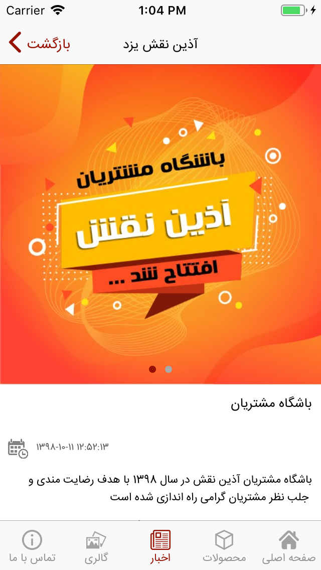 بافندگی آذین نقش یزد (سادات)
