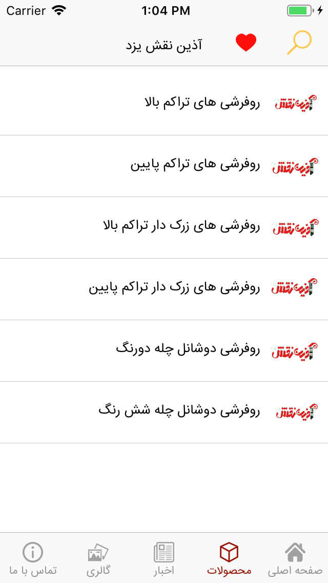 بافندگی آذین نقش یزد (سادات)