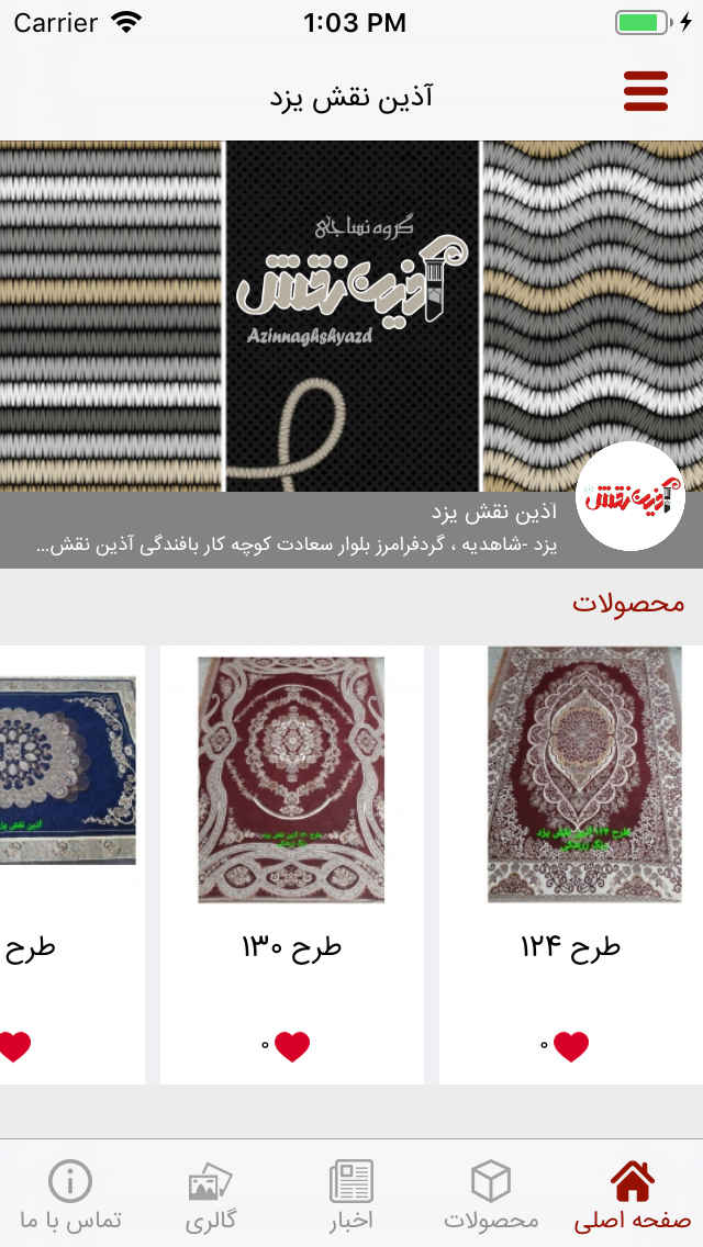 بافندگی آذین نقش یزد (سادات)