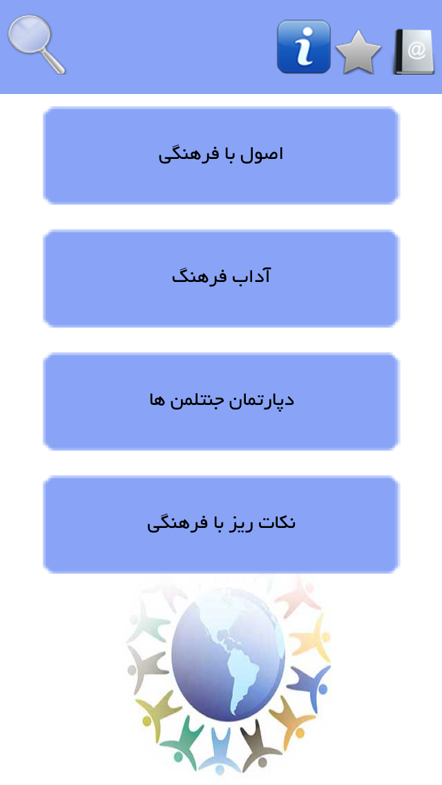با فرهنگ شویم
