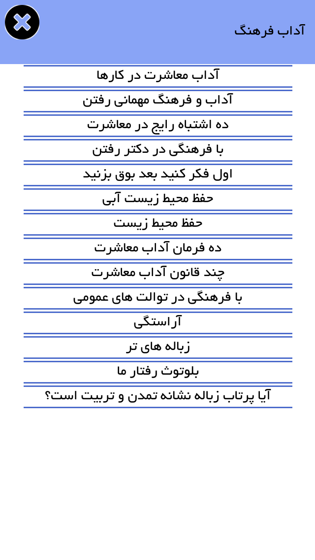 با فرهنگ شویم