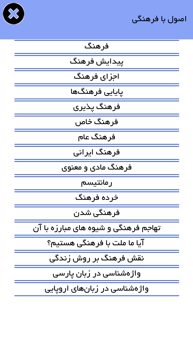 با فرهنگ شویم