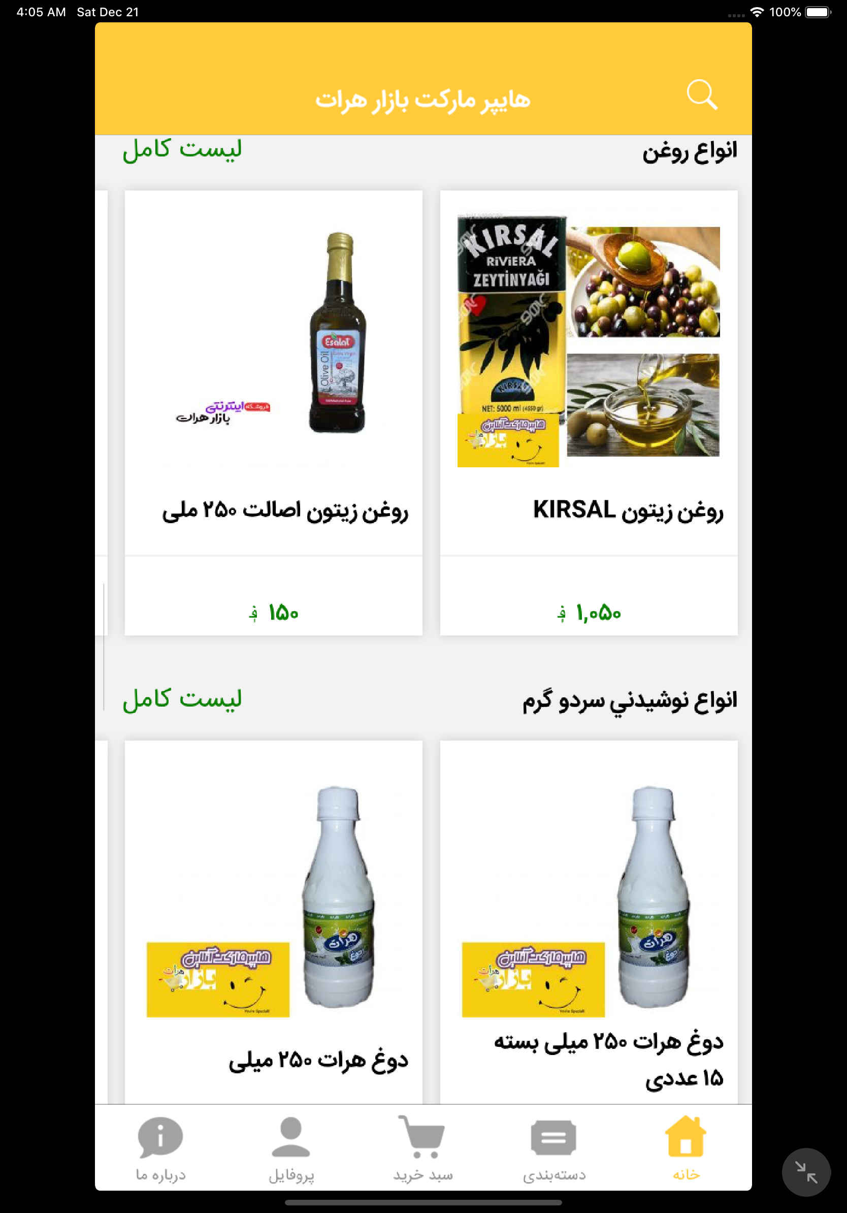 هايپر ماركت آنلاين بازار هرات