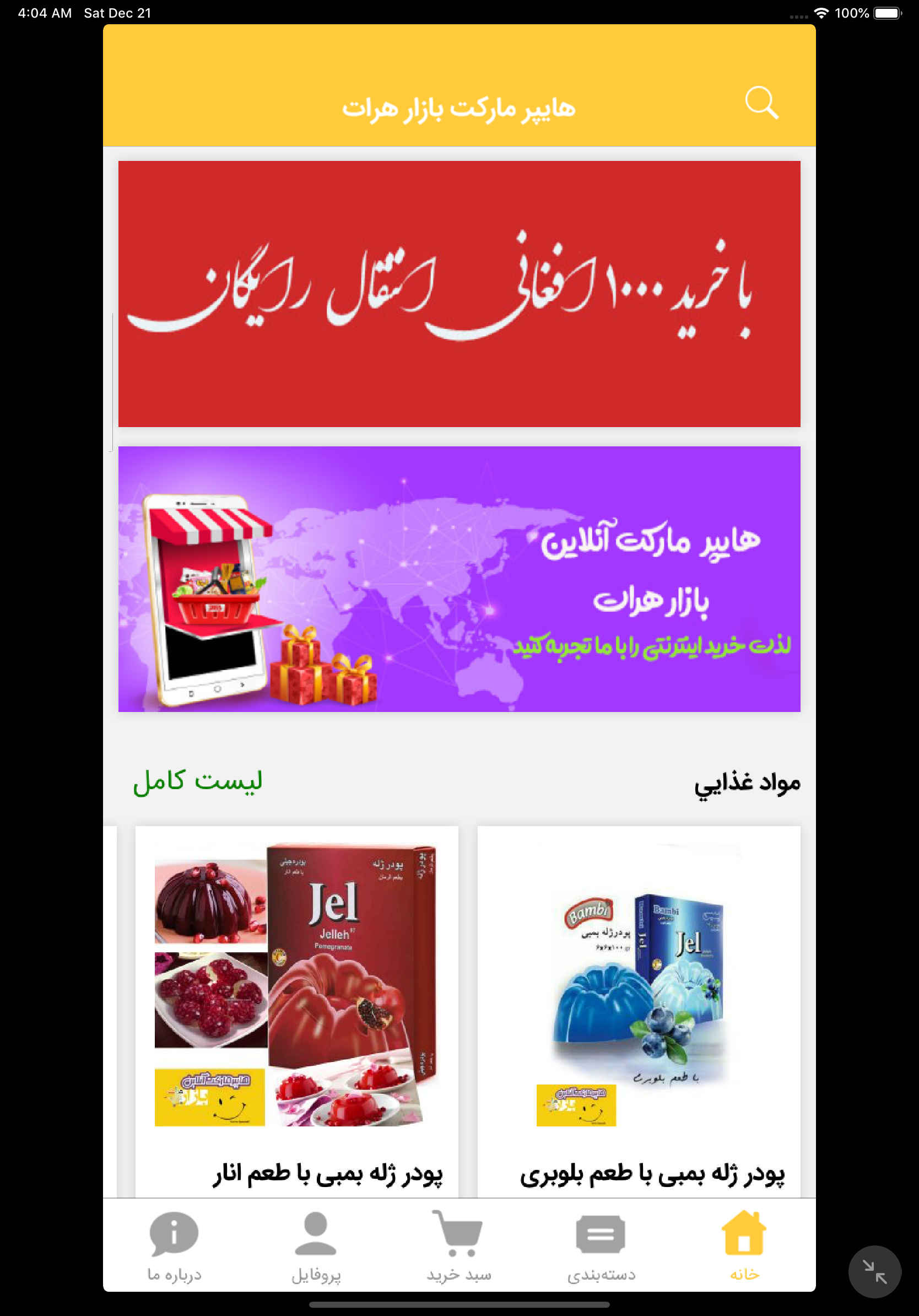 هايپر ماركت آنلاين بازار هرات