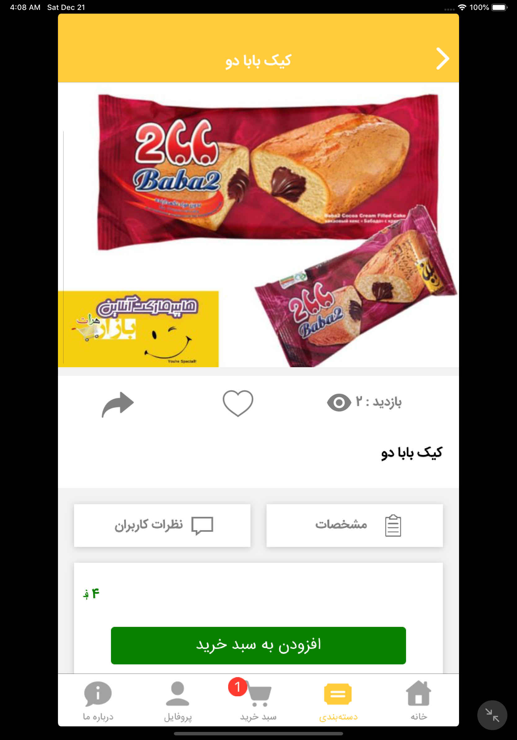 هايپر ماركت آنلاين بازار هرات