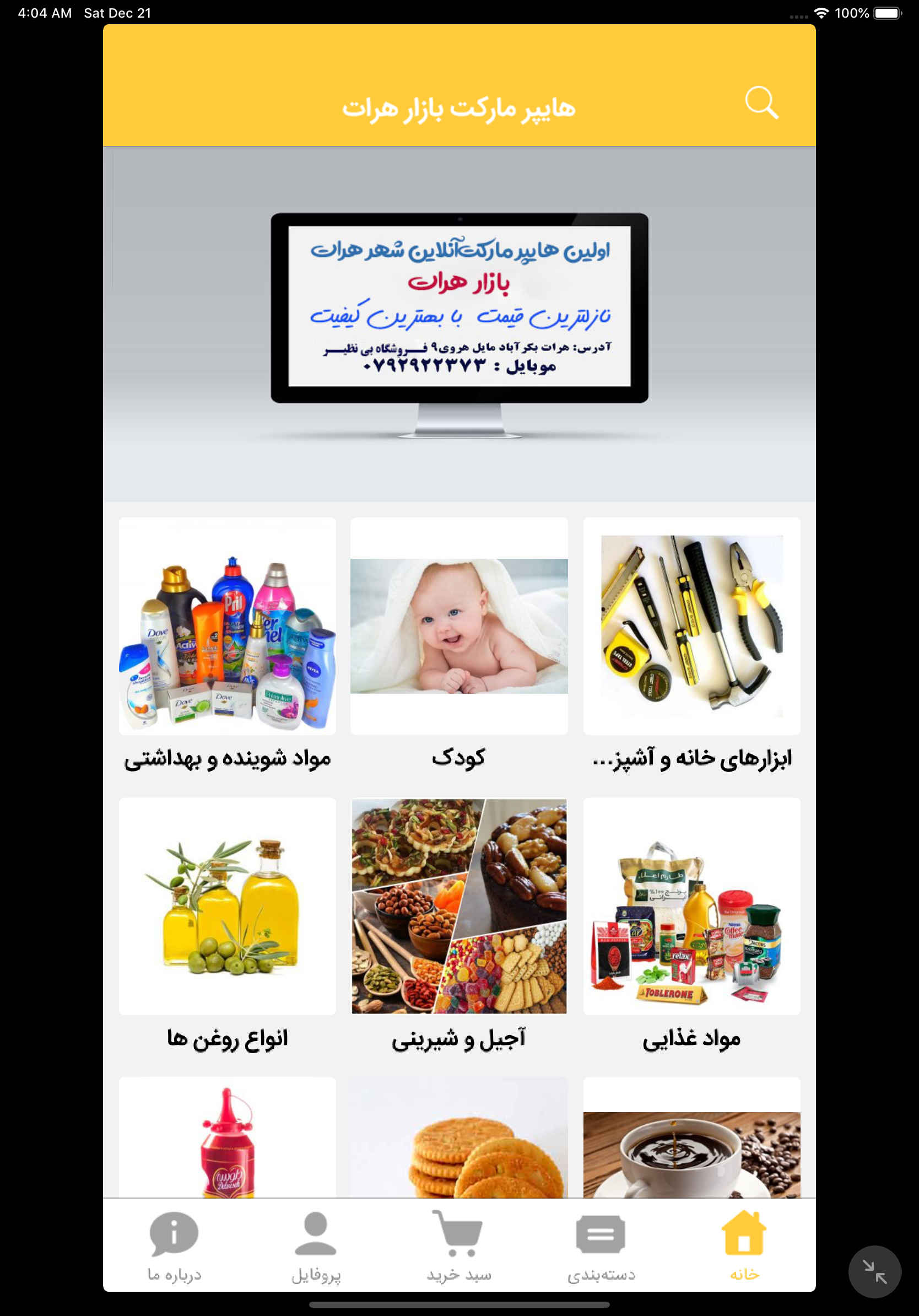 هايپر ماركت آنلاين بازار هرات