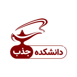 دانلود دانشکده جذب | اناردونی