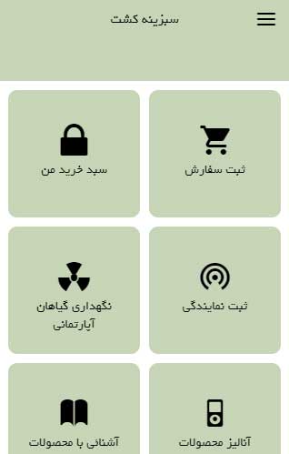 سبزینه کشت