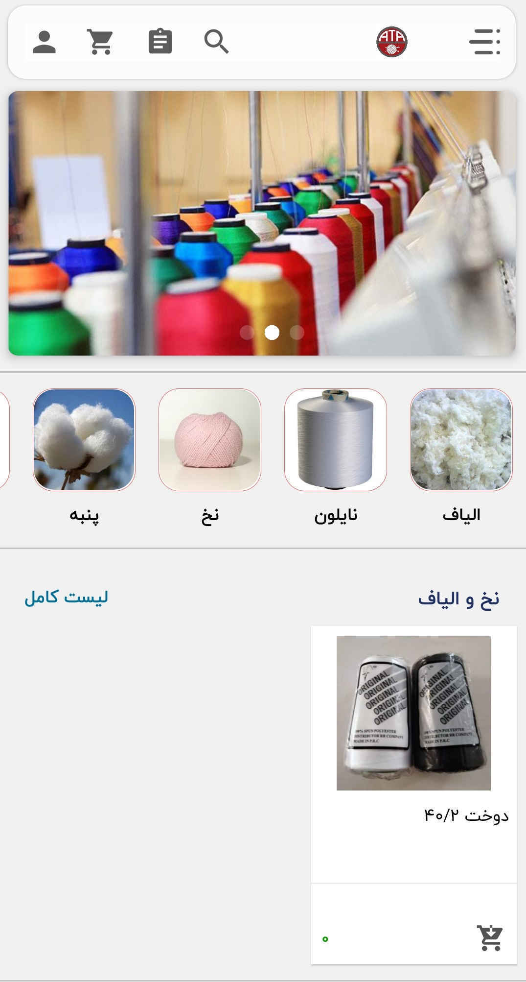 بازار نخ و الیاف ایران