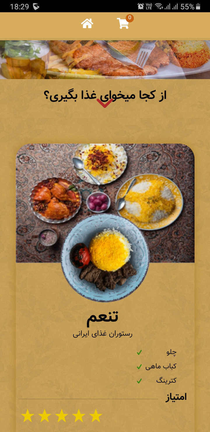 فرستا