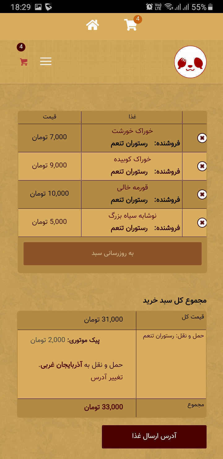 فرستا
