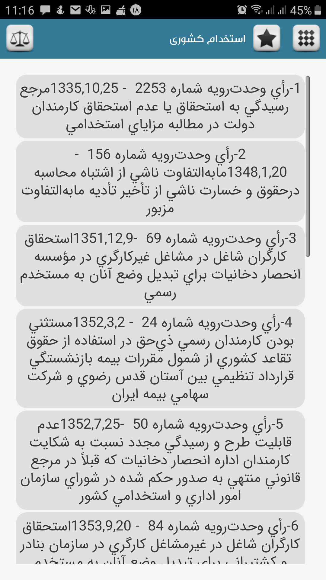 مجموعه قوانین عدالت گستر