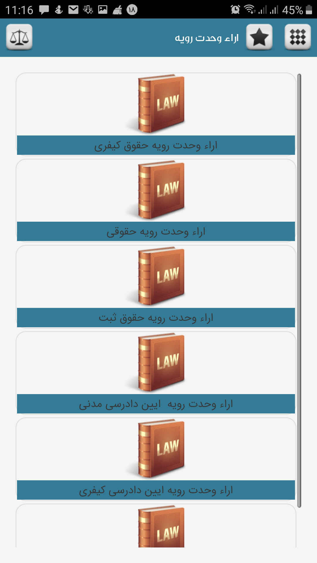 مجموعه قوانین عدالت گستر