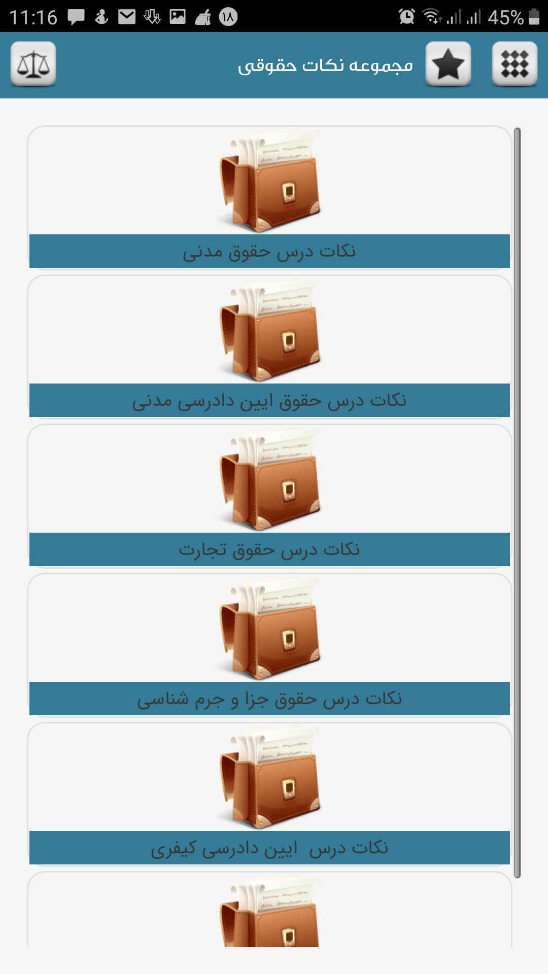 مجموعه قوانین عدالت گستر