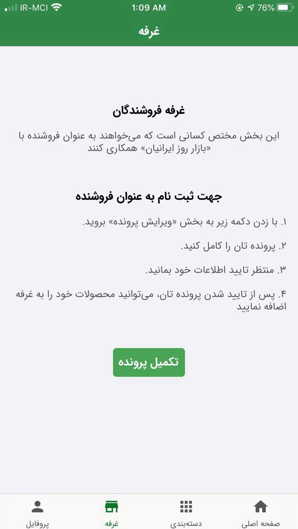 بازار روز ایرانیان