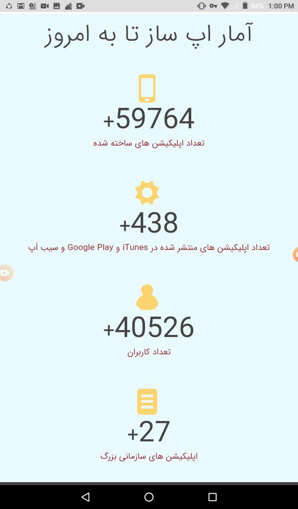 اپ ساز