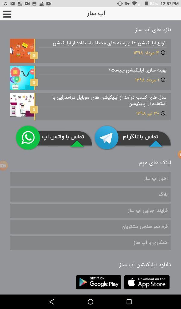 اپ ساز