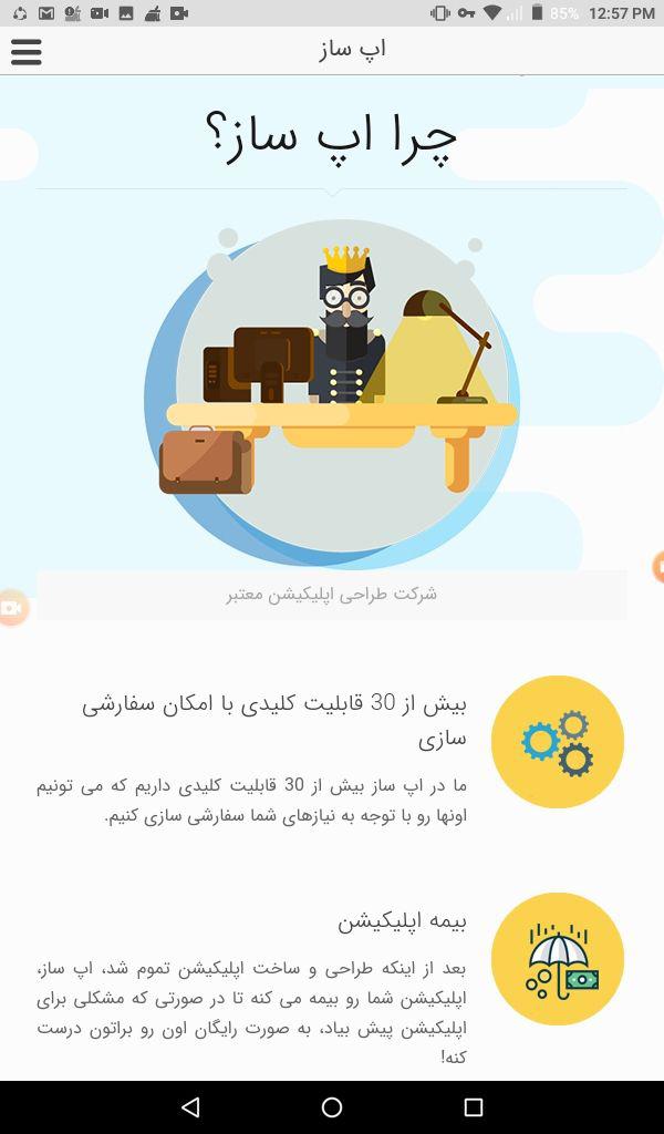 اپ ساز