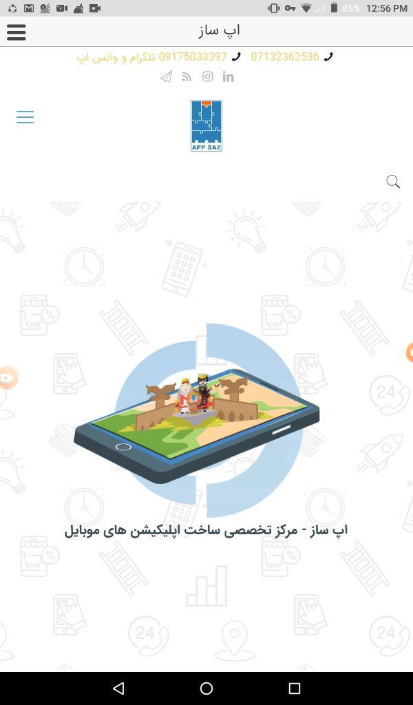 اپ ساز