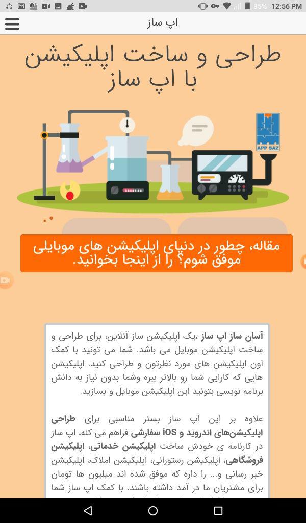 اپ ساز