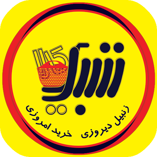 فروشگاه اینترنتی زنبیل کالا