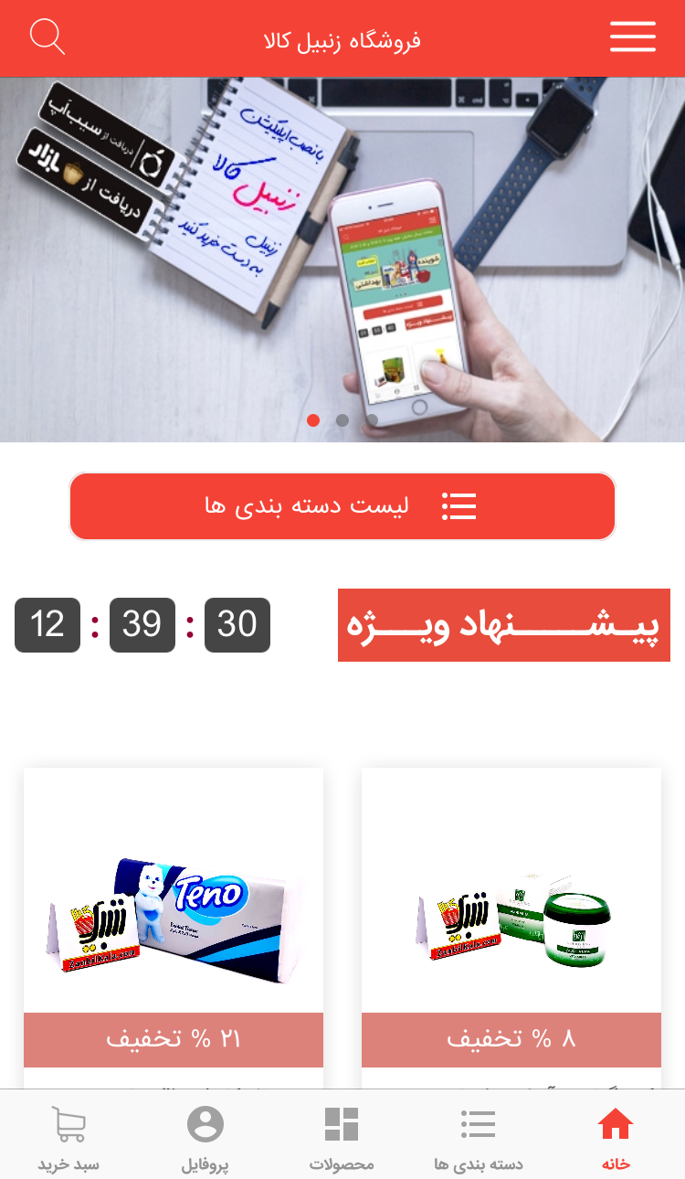 فروشگاه اینترنتی زنبیل کالا