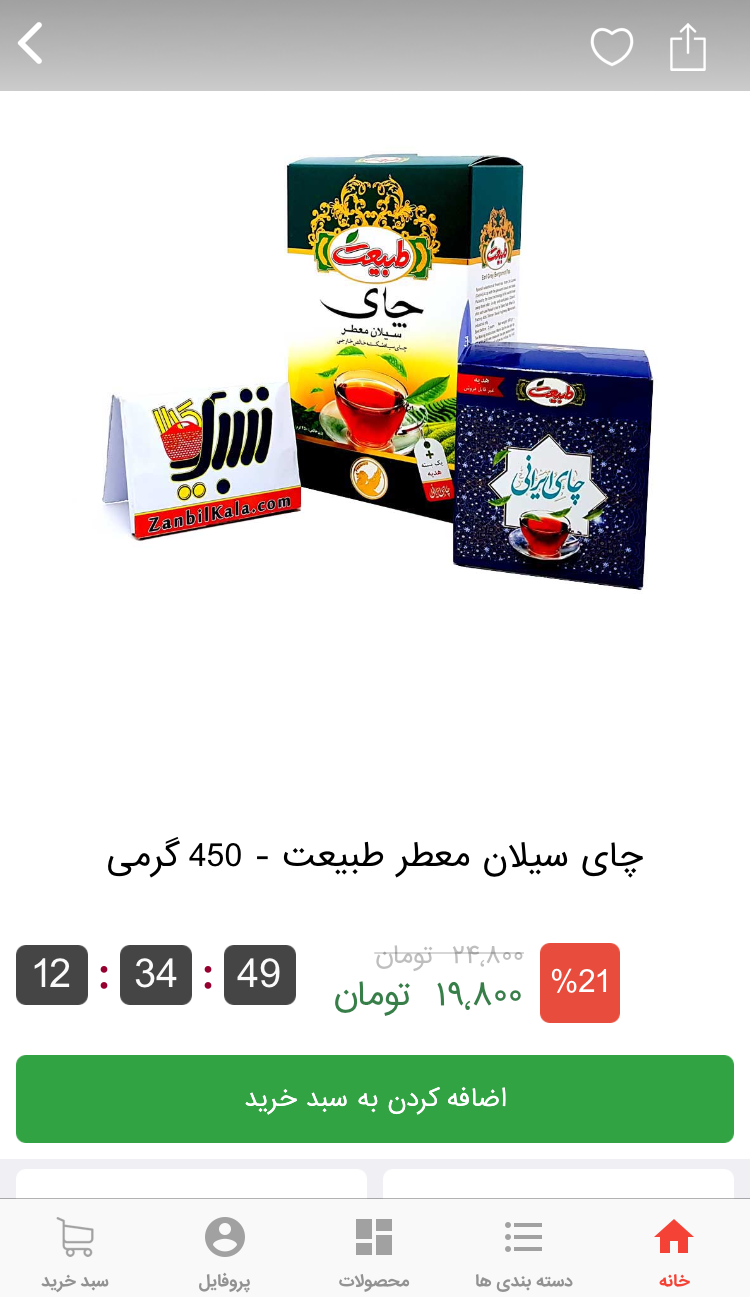 فروشگاه اینترنتی زنبیل کالا