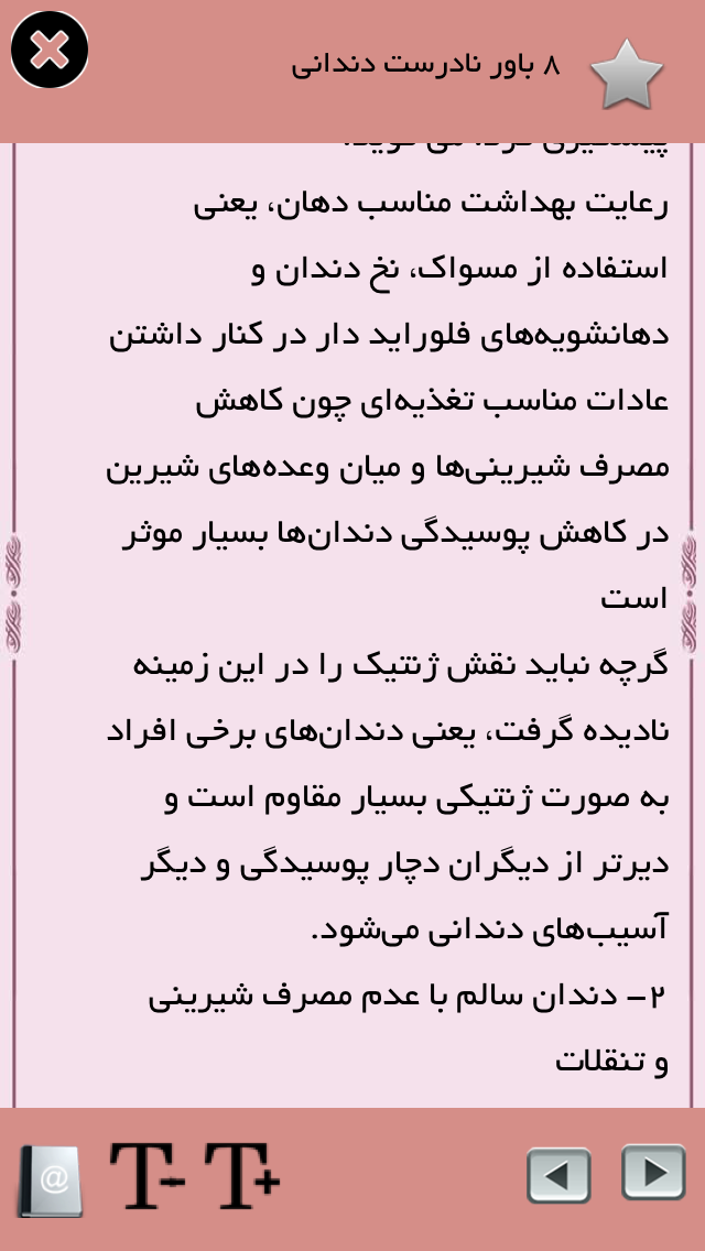 بهداشت دهان ودندان