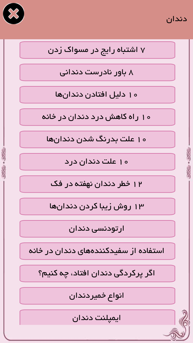 بهداشت دهان ودندان
