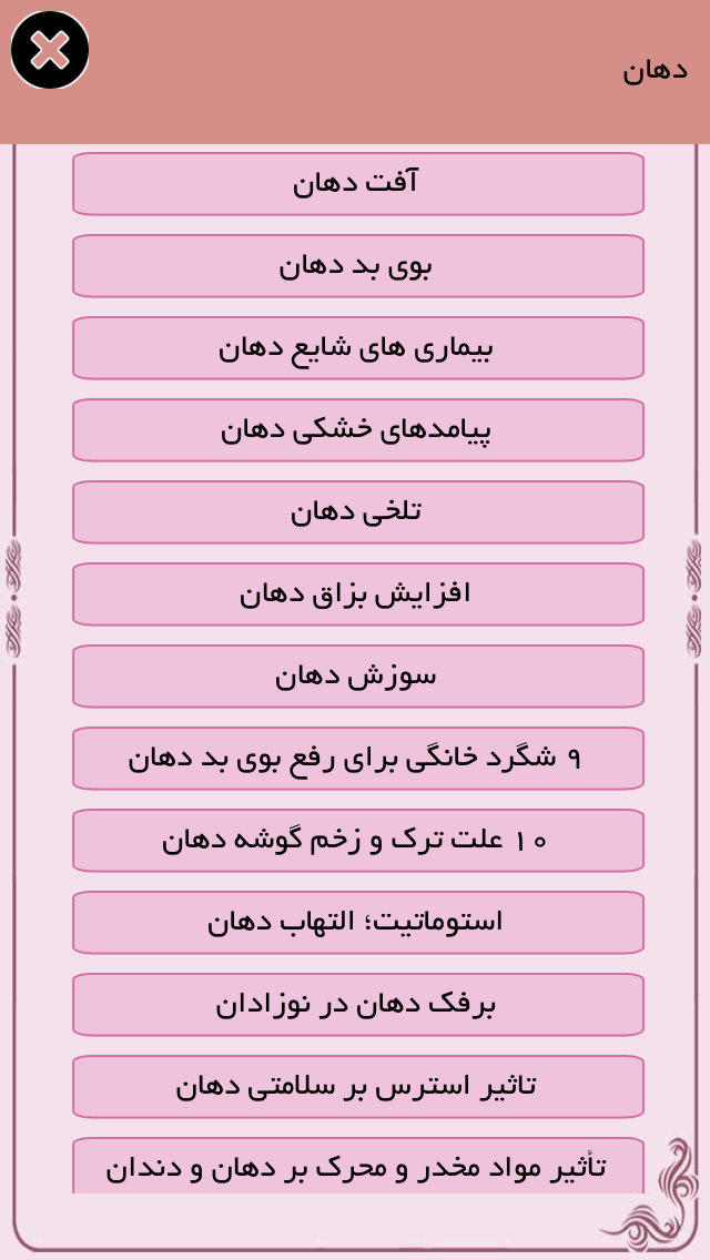 بهداشت دهان ودندان