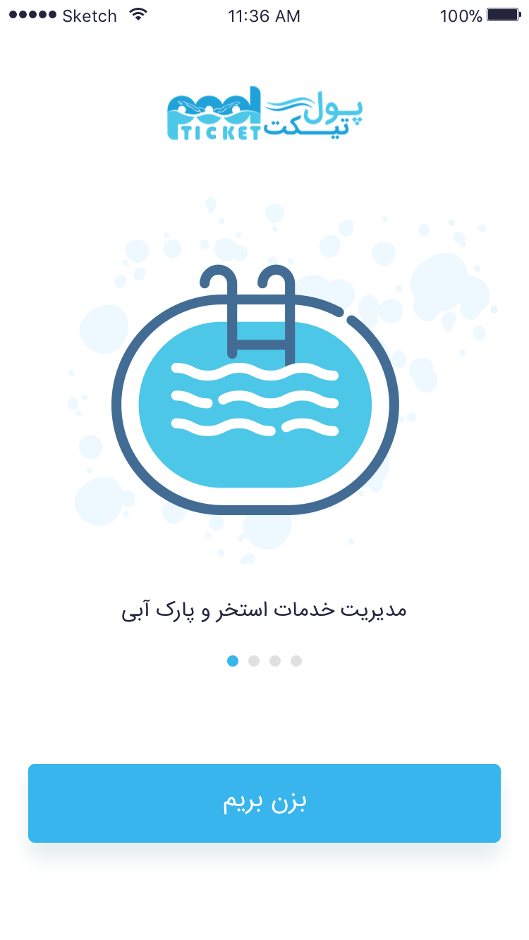 پنل پول تیکت (مخصوص اپراتور استخر)