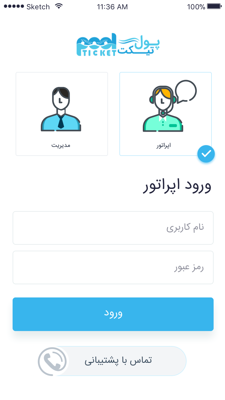 پنل پول تیکت (مخصوص اپراتور استخر)