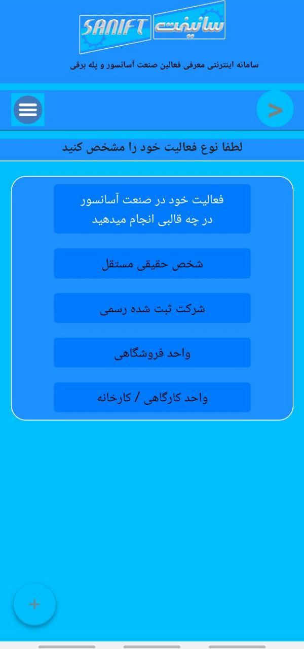 سانیفت