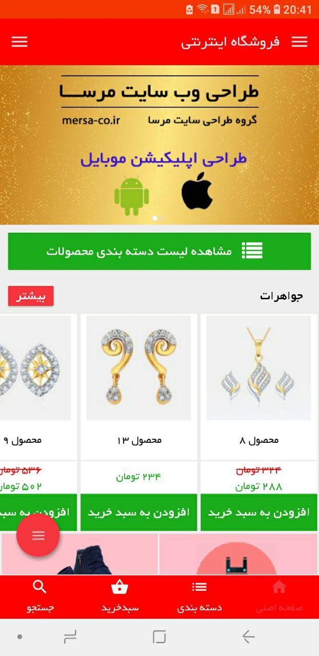 فروشگاه اینترنتی