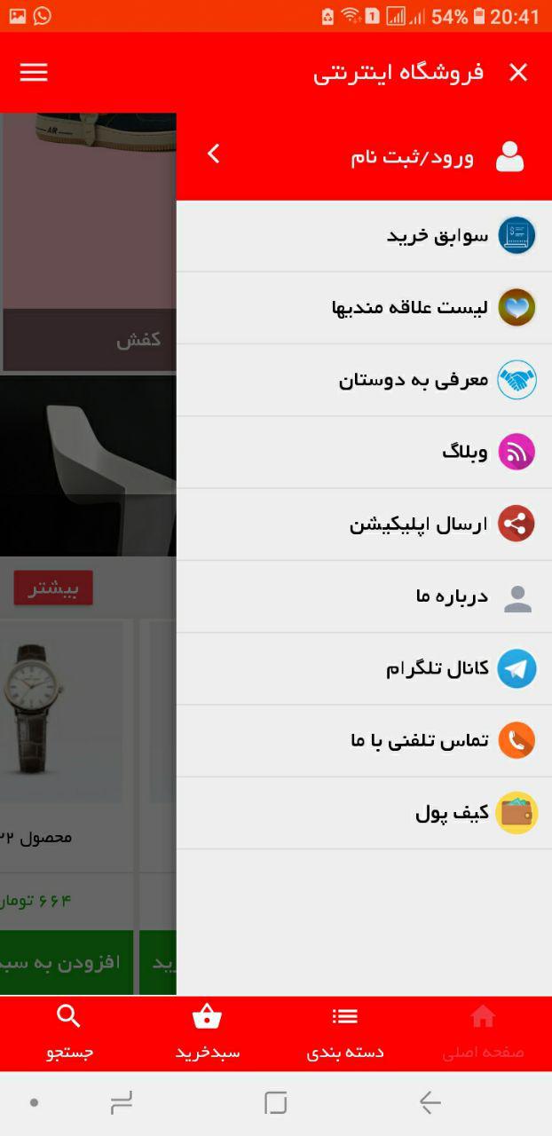فروشگاه اینترنتی
