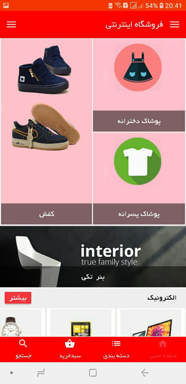 فروشگاه اینترنتی