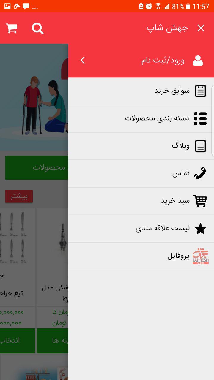 جهش شاپ
