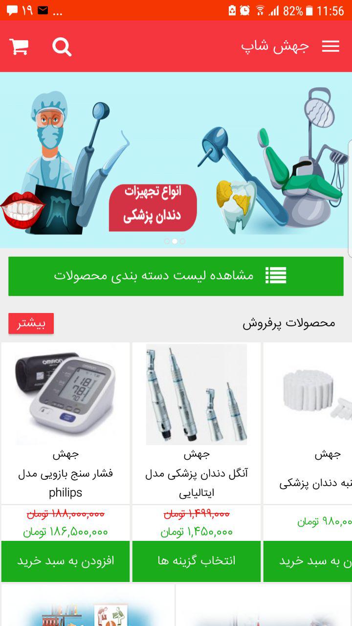 جهش شاپ