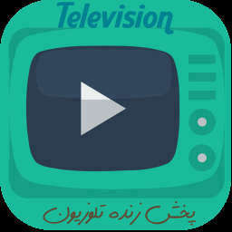 پخش زنده تلوزیون