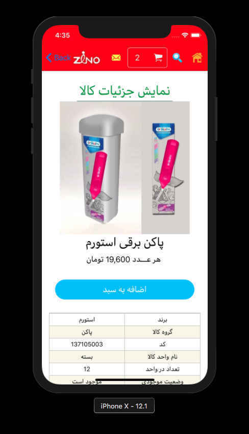 فروشگاه همراه زینو