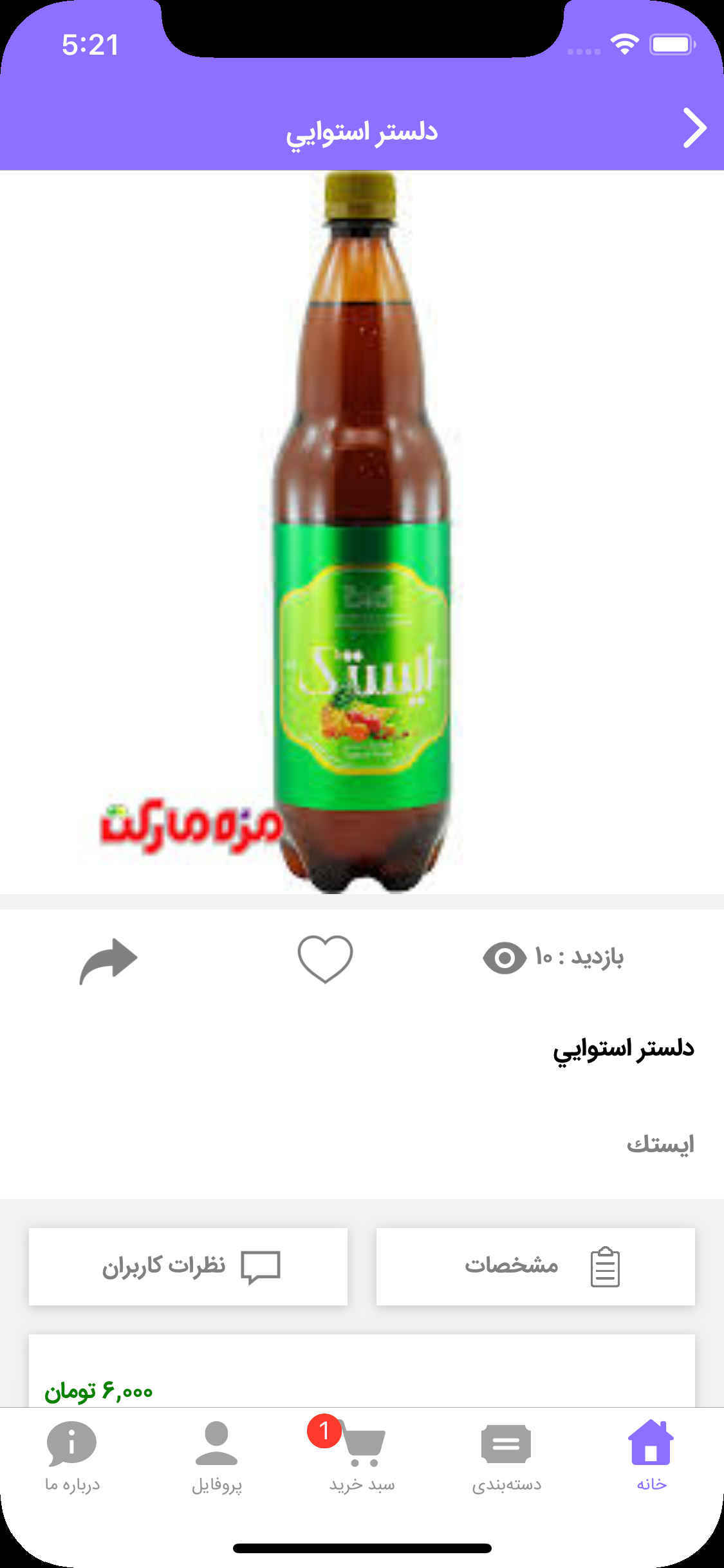 مزه ماركت