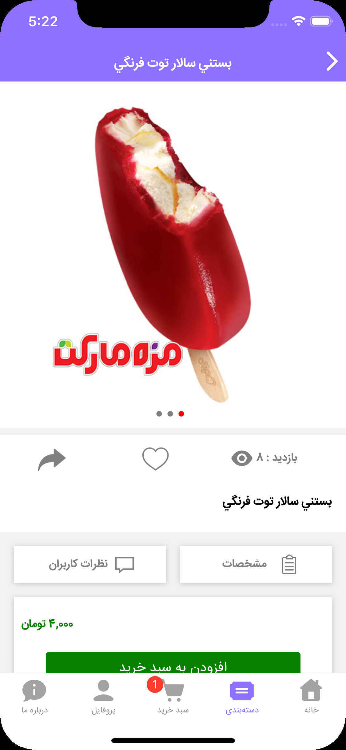 مزه ماركت