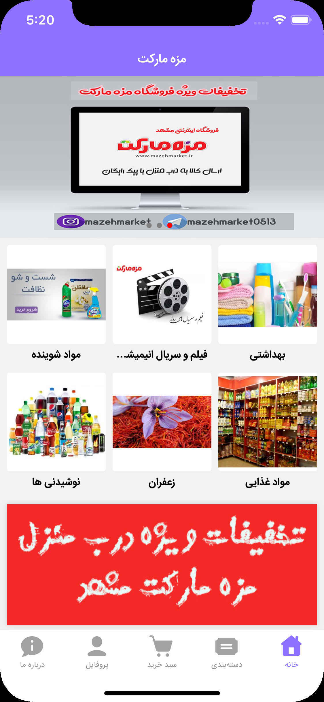 مزه ماركت